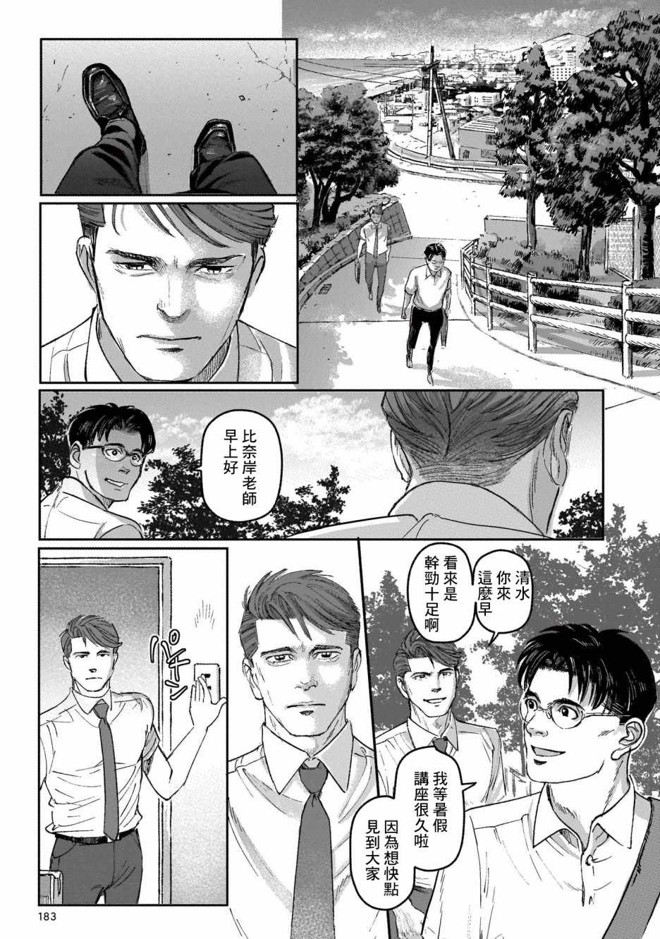 潮起又潮落漫画,第7话3图