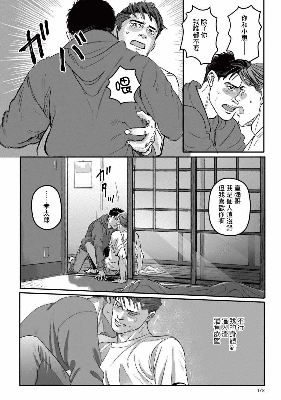 潮起又潮落漫画,第7话2图