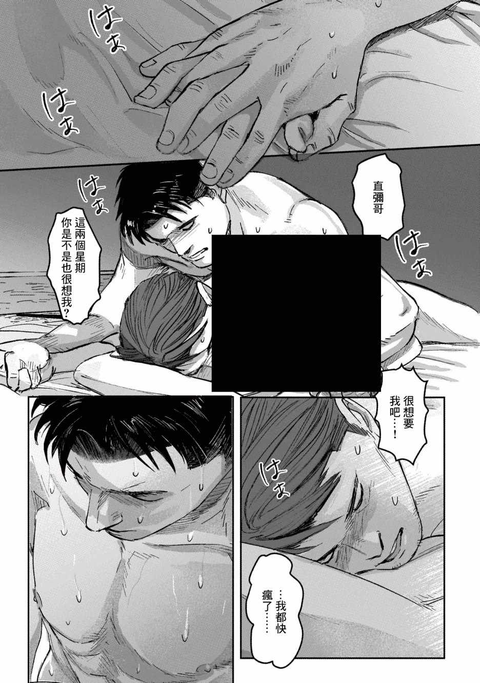 潮起又潮落漫画,第7话3图