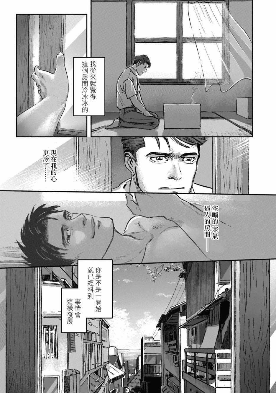 潮起又潮落漫画,第7话1图