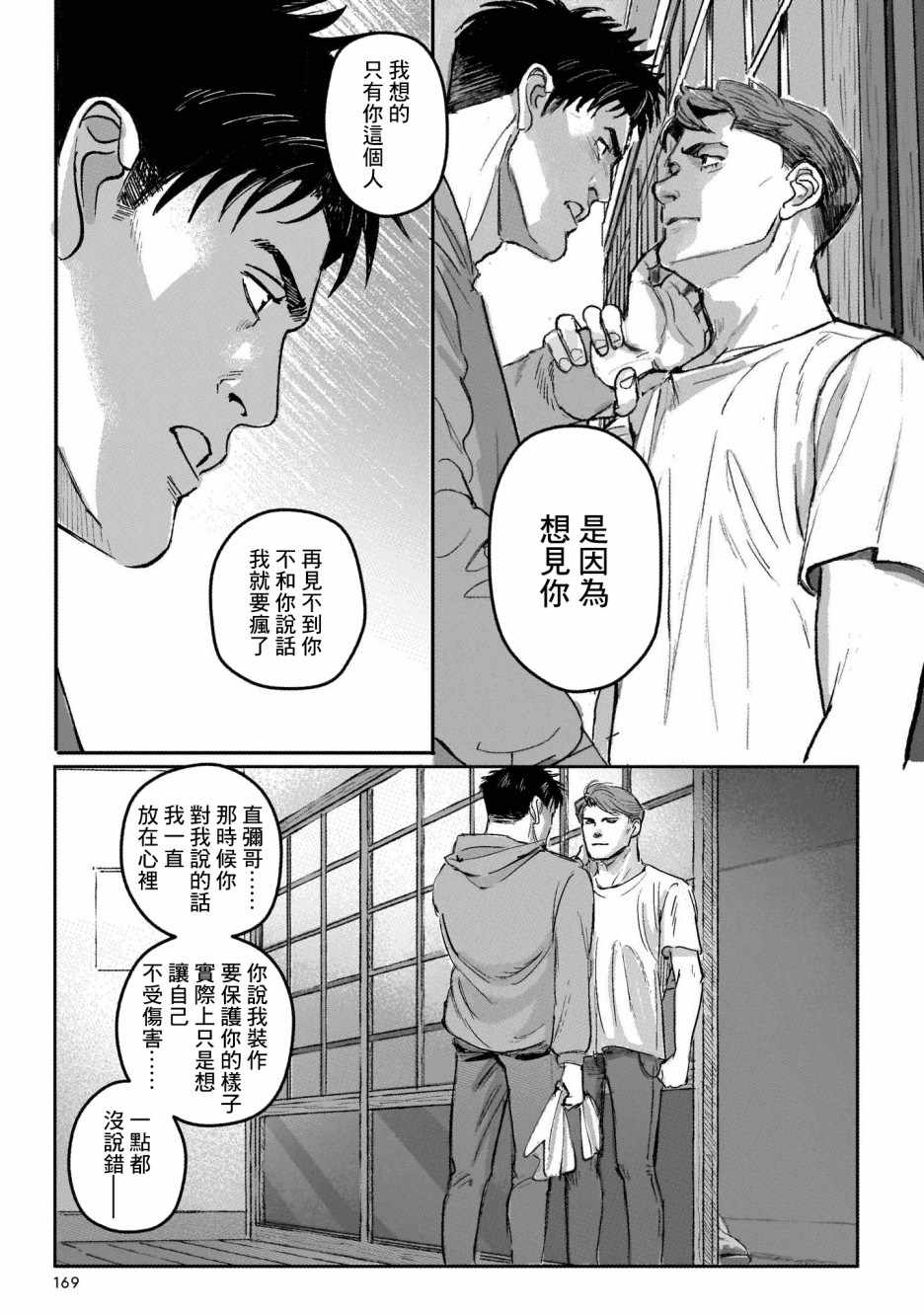 潮起又潮落漫画,第7话4图