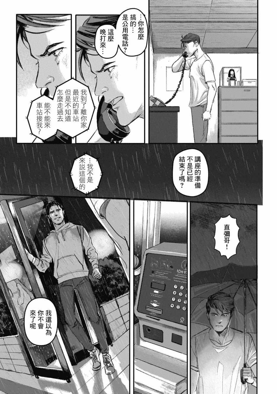 潮起又潮落漫画,第7话5图