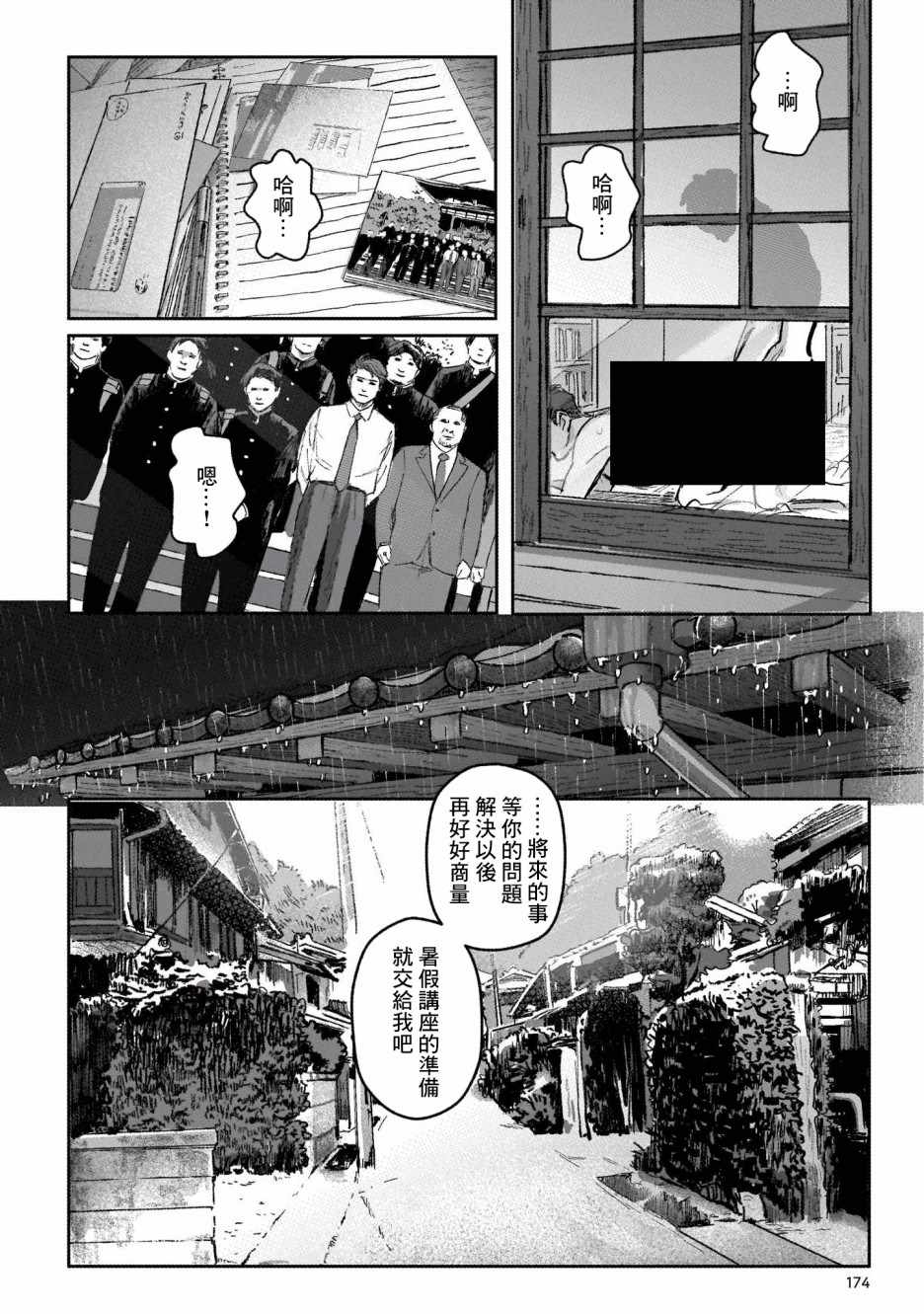 潮起又潮落漫画,第7话4图