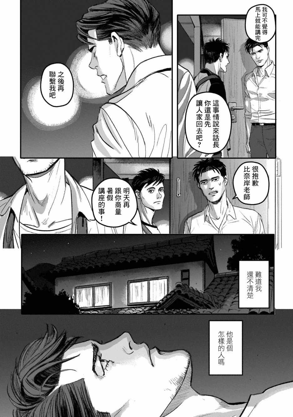 潮起又潮落漫画,第7话3图