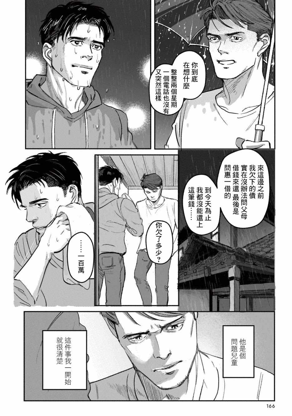 潮起又潮落漫画,第7话1图