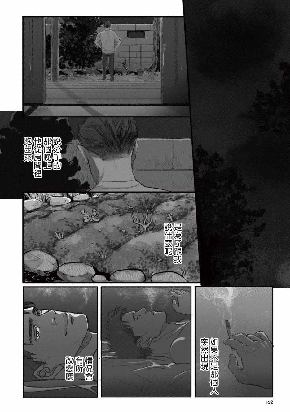 潮起又潮落漫画,第7话2图