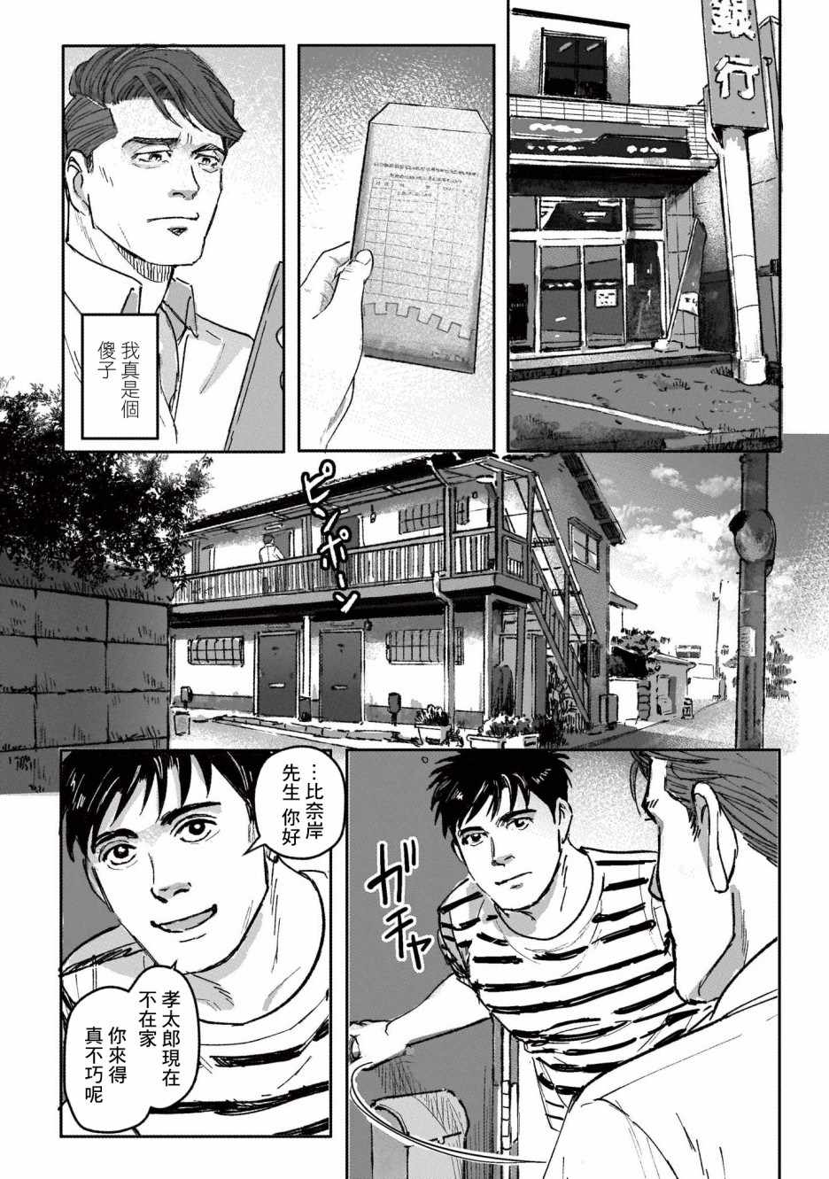 潮起又潮落漫画,第7话1图