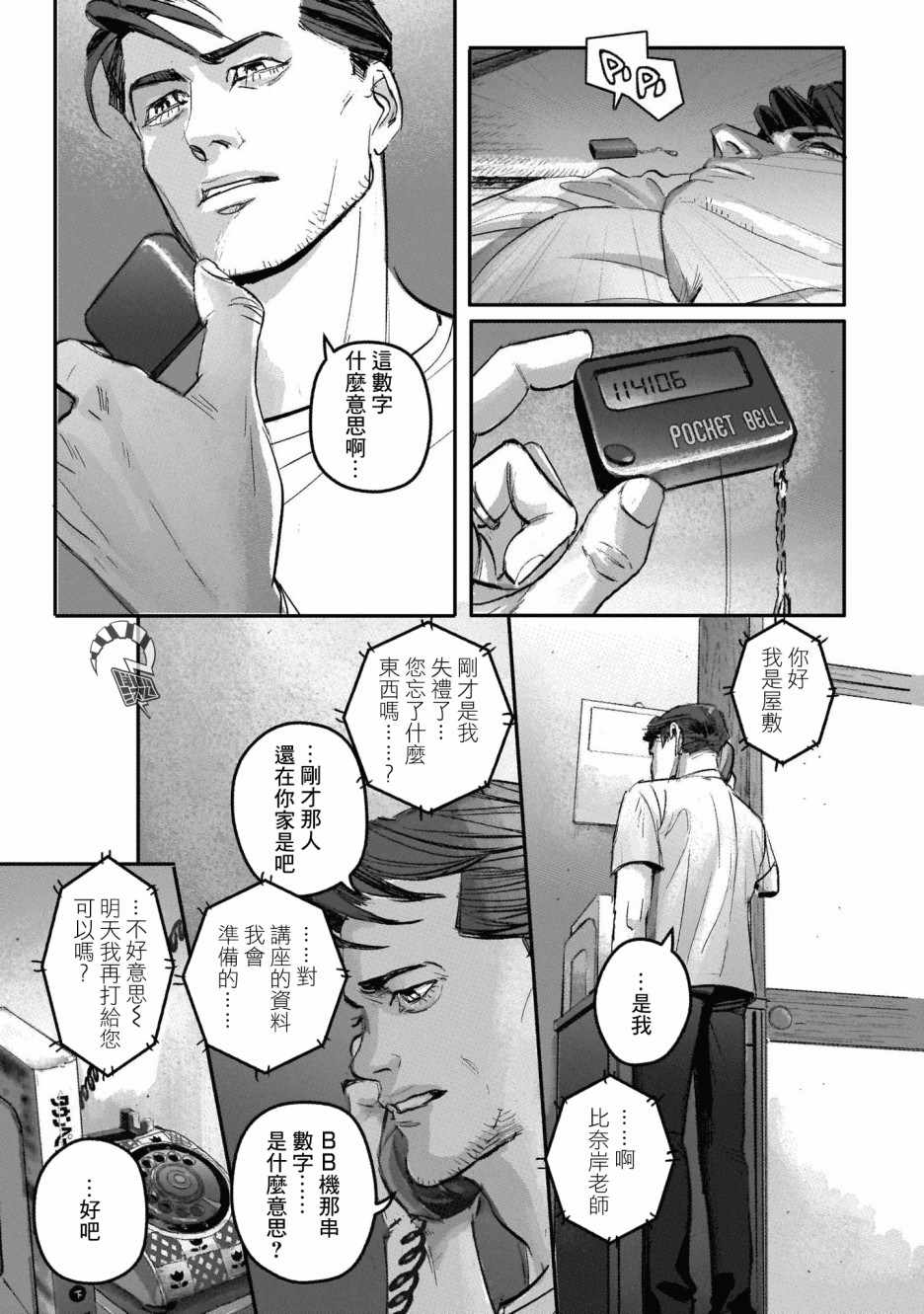 潮起又潮落漫画,第7话4图