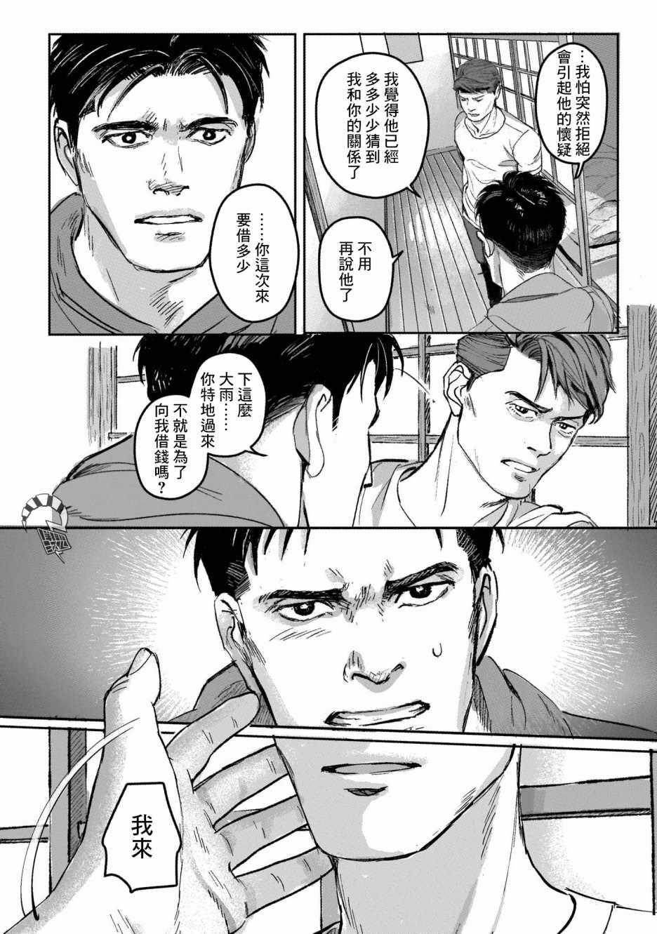 潮起又潮落漫画,第7话3图