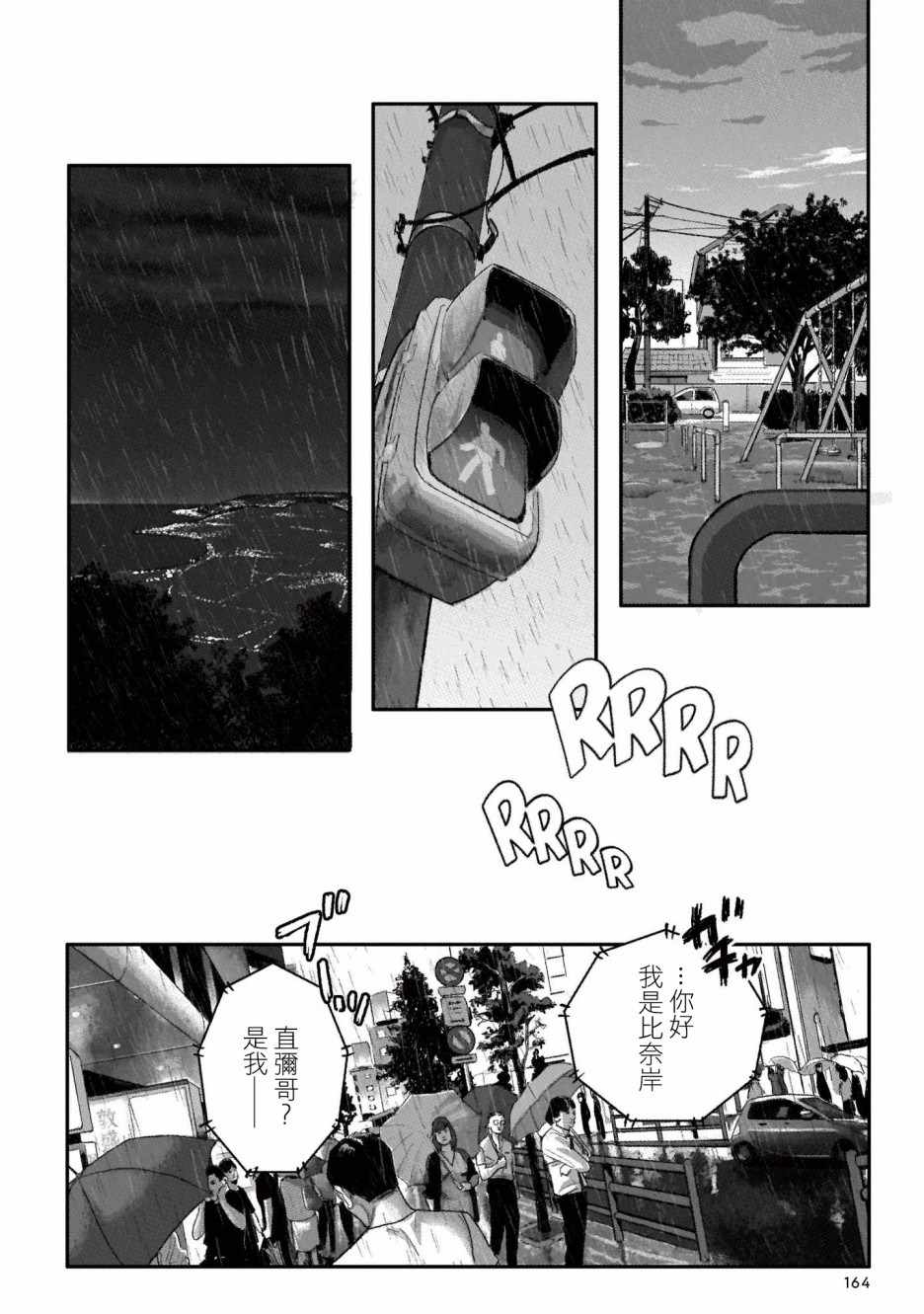 潮起又潮落漫画,第7话4图