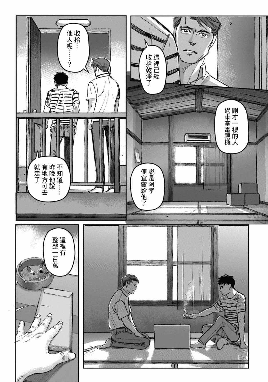 潮起又潮落漫画,第7话2图