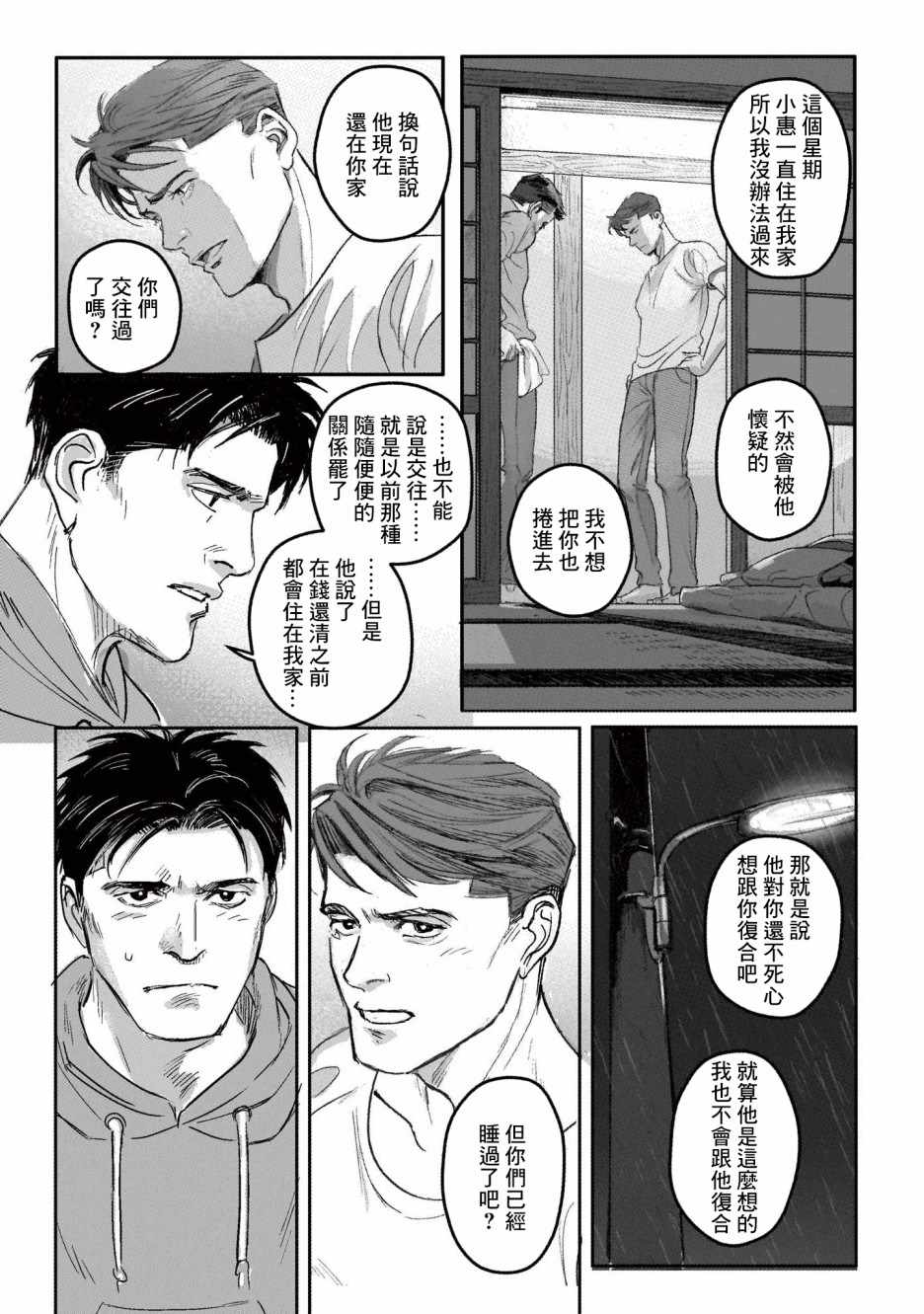 潮起又潮落漫画,第7话2图