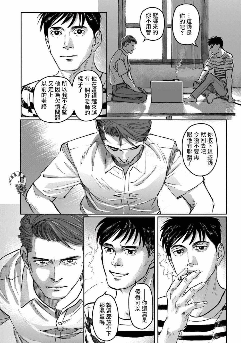 潮起又潮落漫画,第7话3图