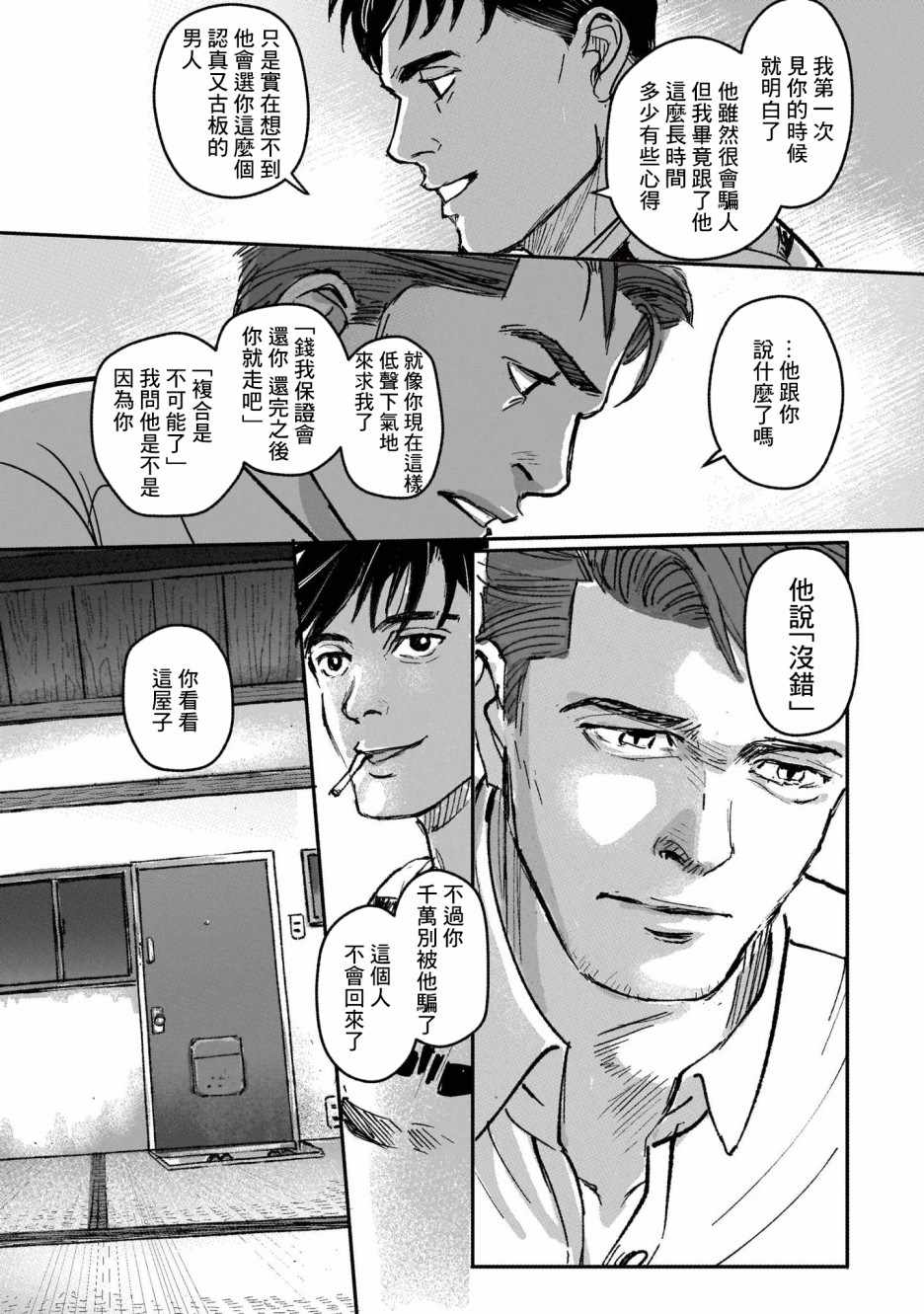 潮起又潮落漫画,第7话4图