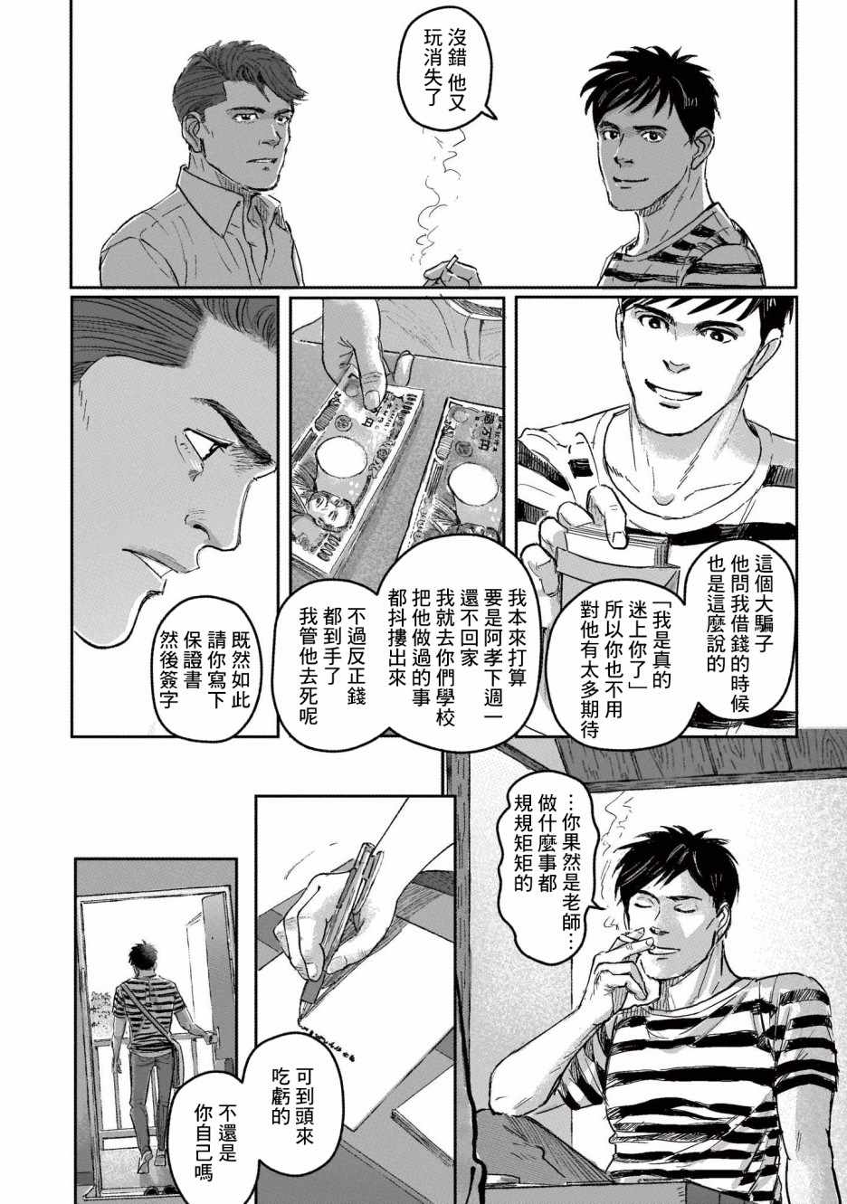 潮起又潮落漫画,第7话5图