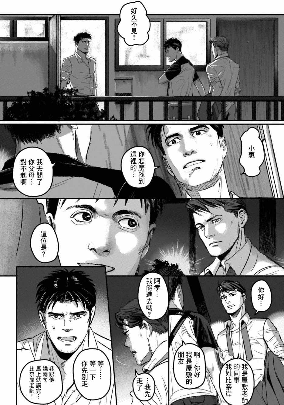 潮起又潮落漫画,第7话2图