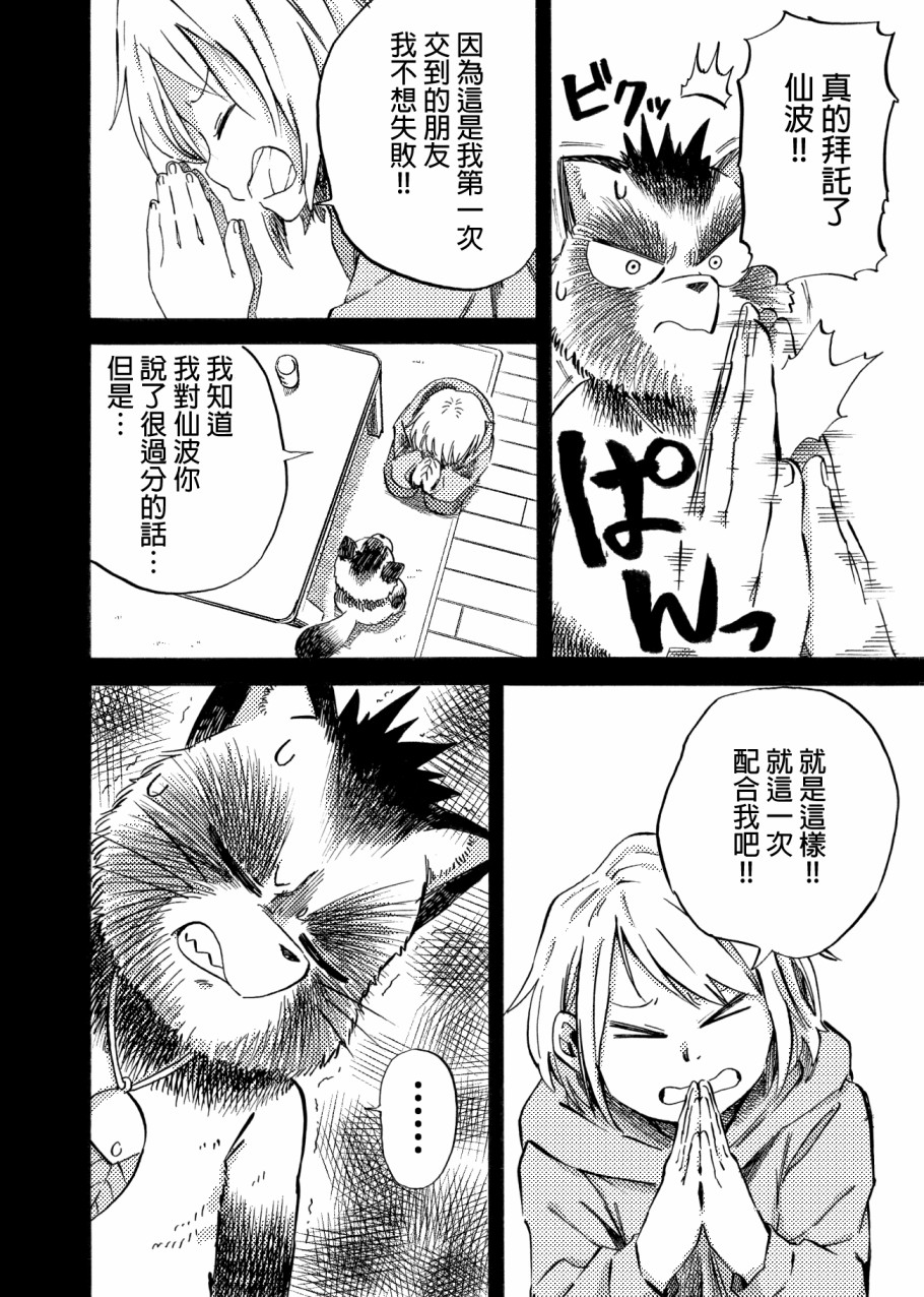 貍猫咬咬漫画,第4话1图