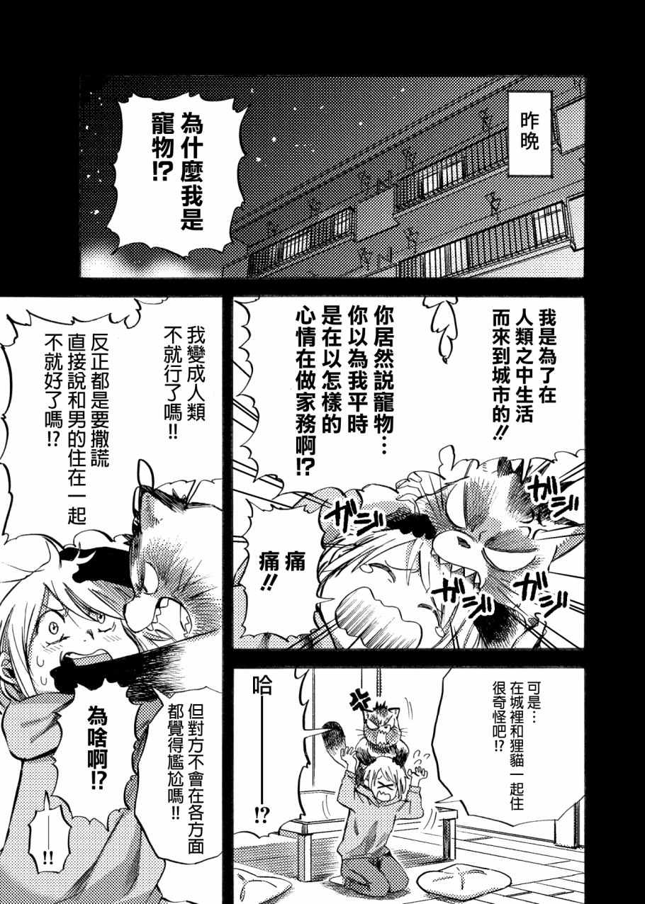 貍猫咬咬漫画,第4话5图