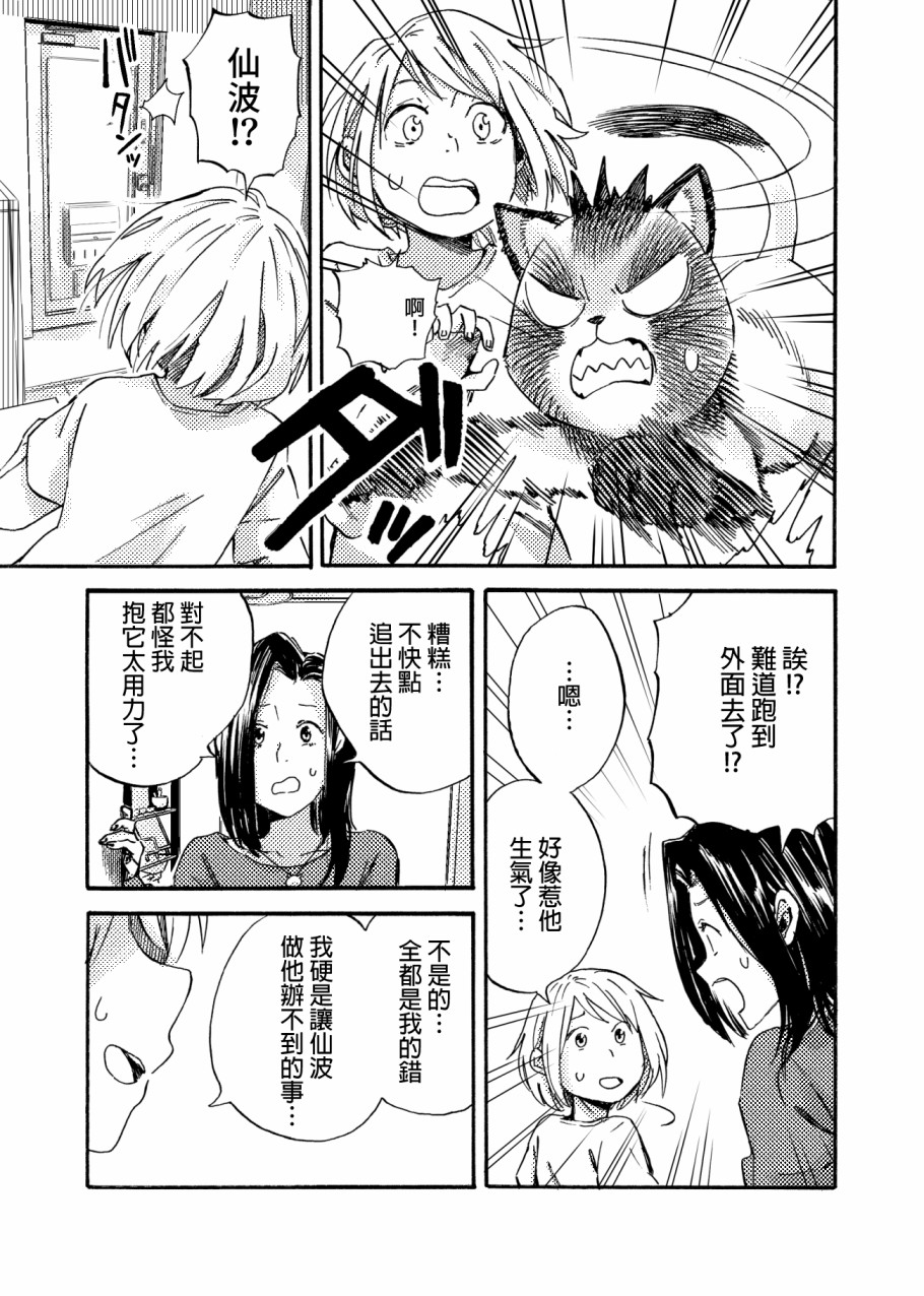 貍猫咬咬漫画,第4话4图