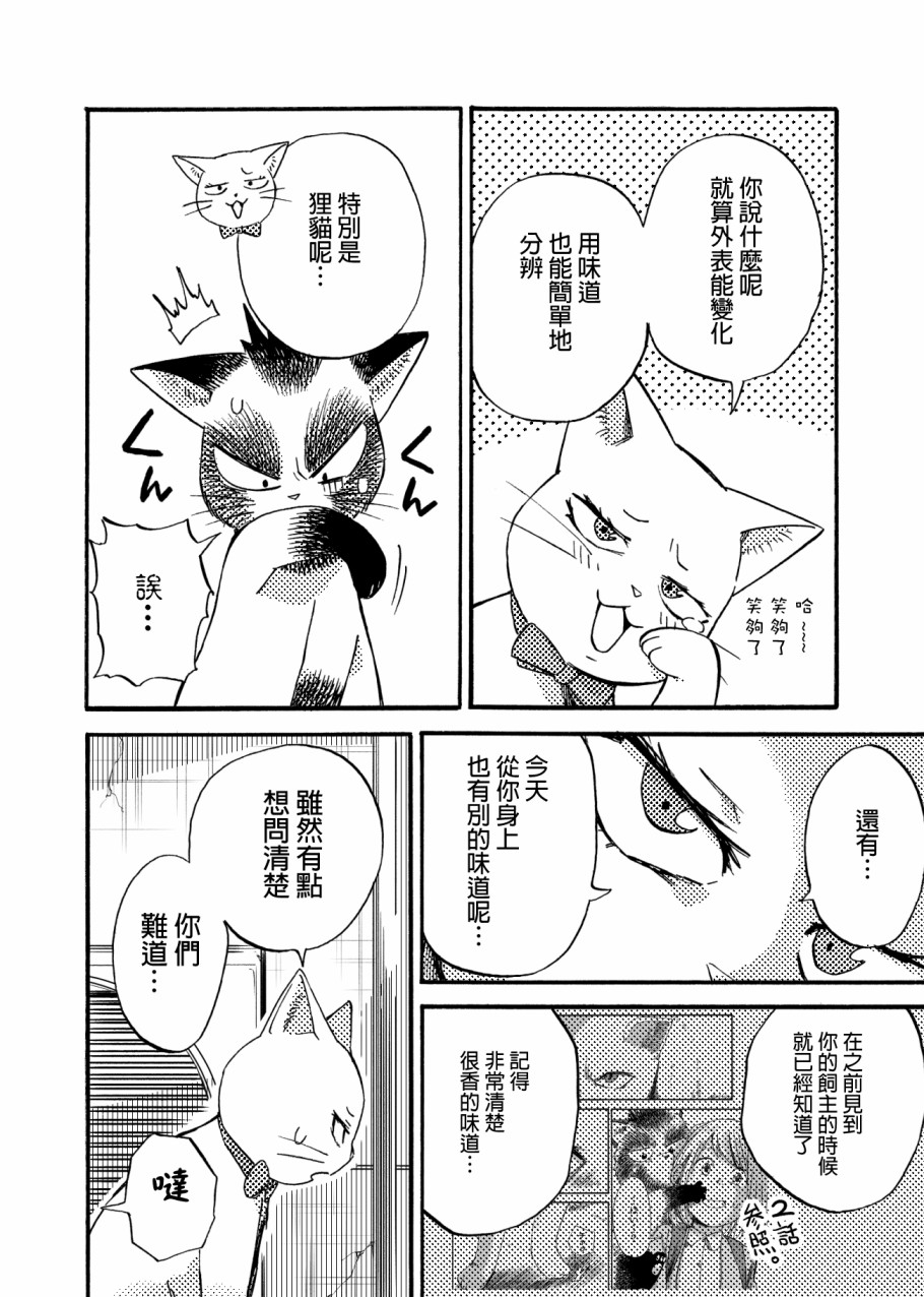 貍猫咬咬漫画,第4话2图