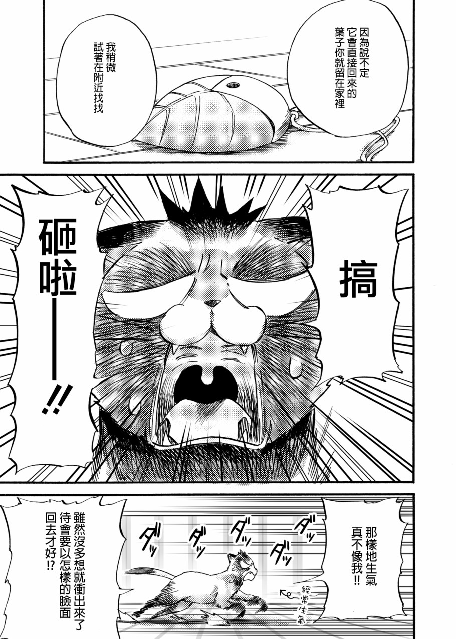 貍猫咬咬漫画,第4话1图