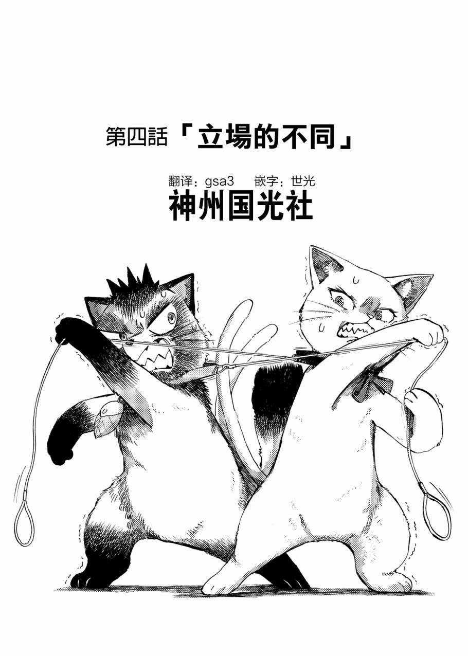 貍猫咬咬漫画,第4话2图