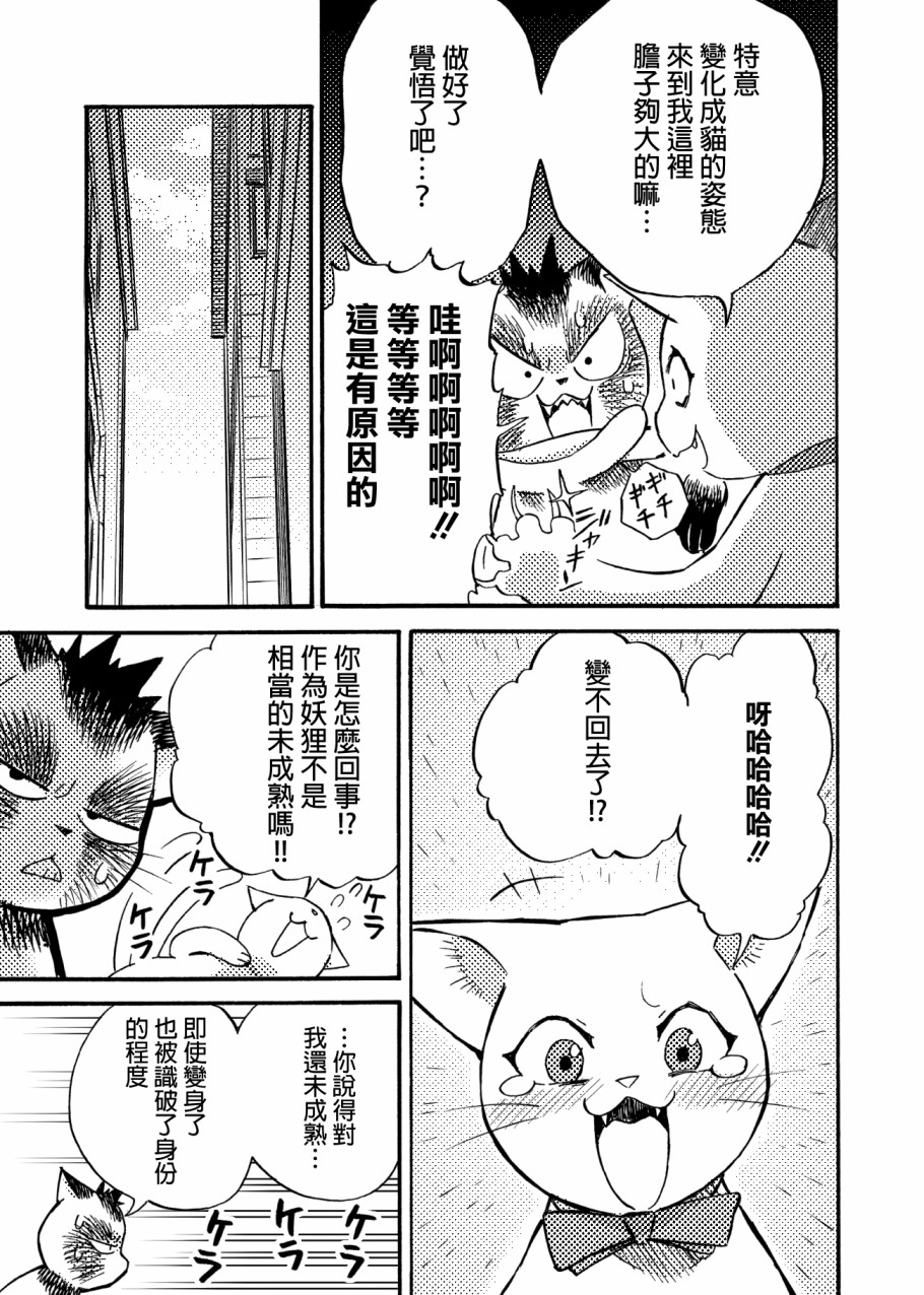 貍猫咬咬漫画,第4话1图