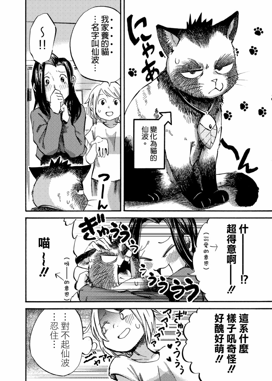 貍猫咬咬漫画,第4话4图