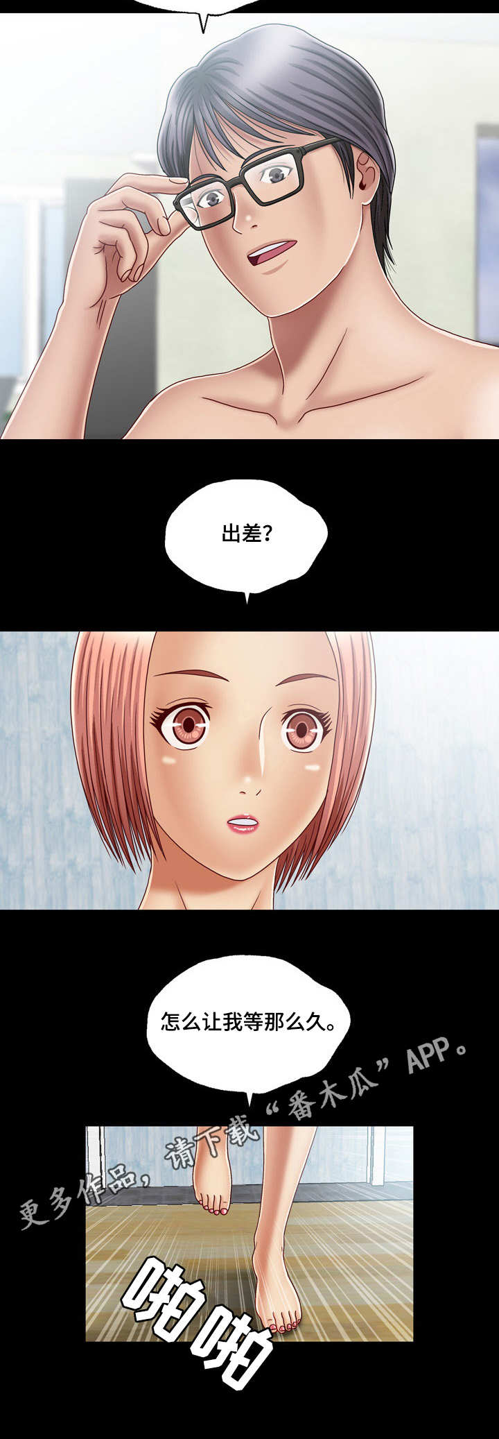 假冒女婿小说漫画,第5章：相似之人5图