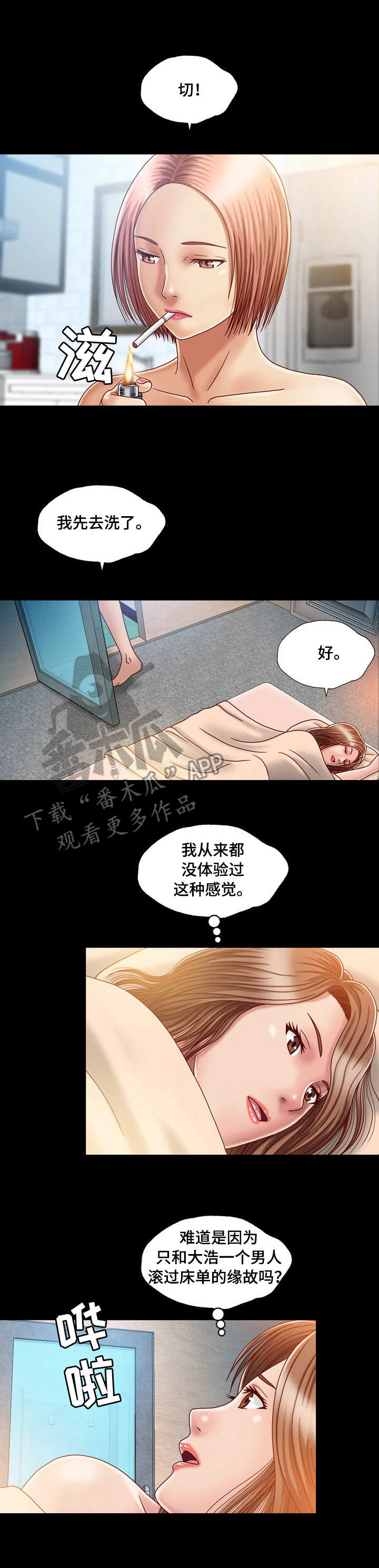 假冒夫婿漫画,第5章：相似之人2图