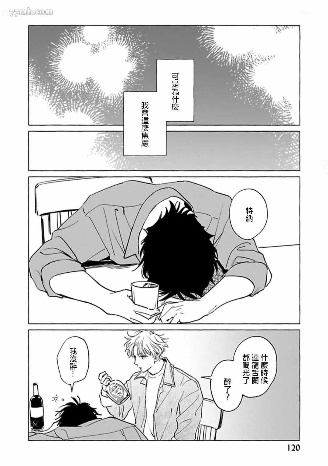 裸足的天使漫画,第4话2图