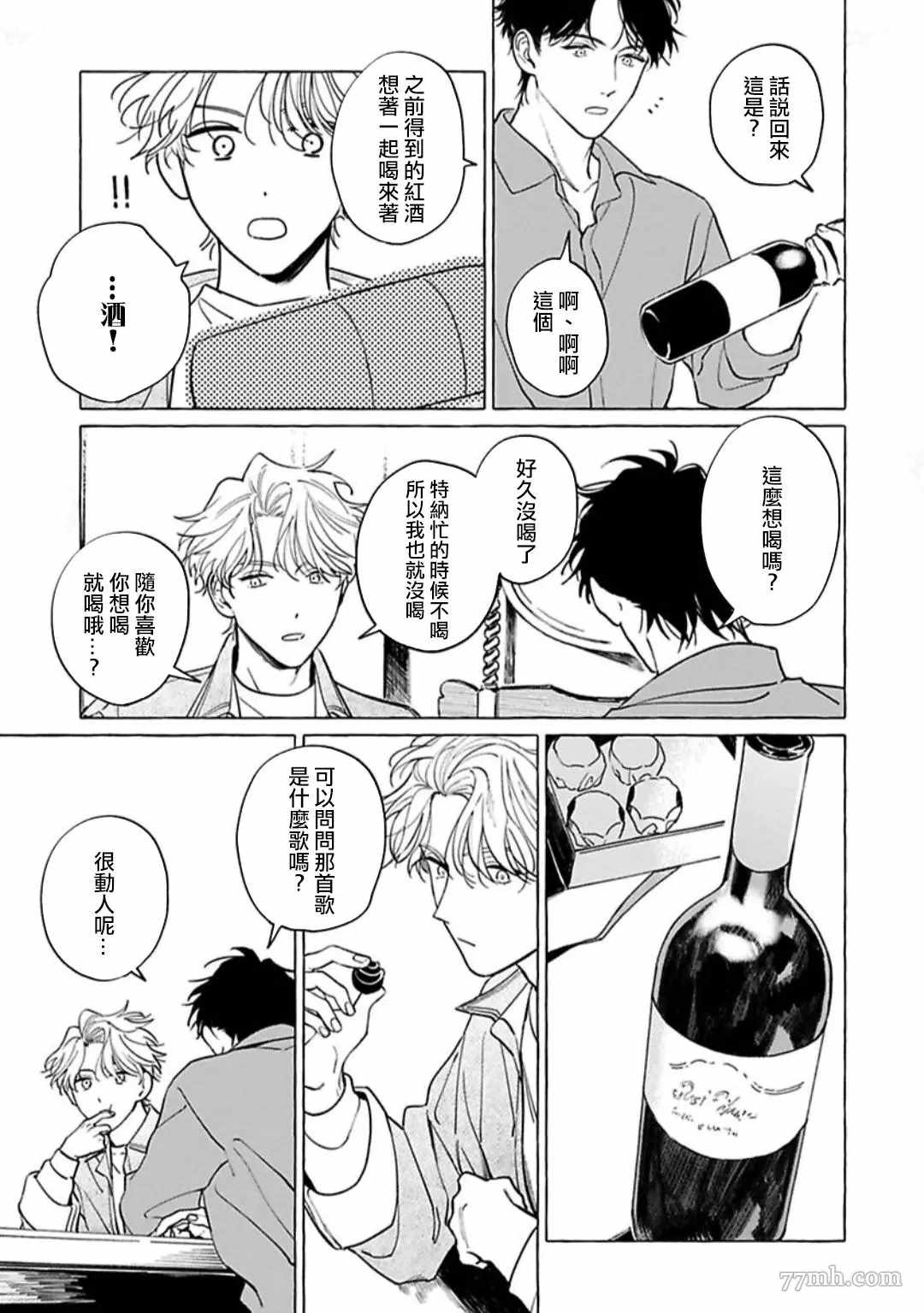 裸足的天使漫画,第4话4图