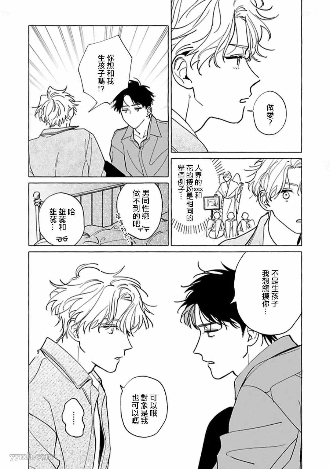 裸足的天使漫画,第4话3图