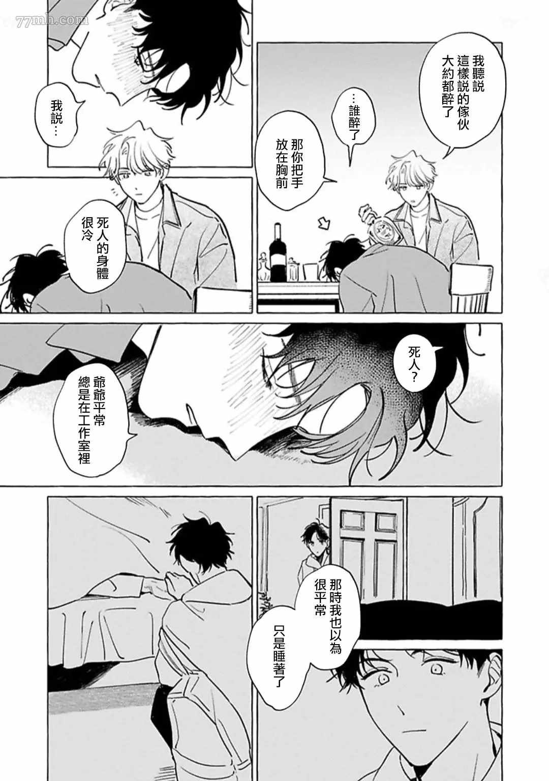 裸足的天使漫画,第4话3图