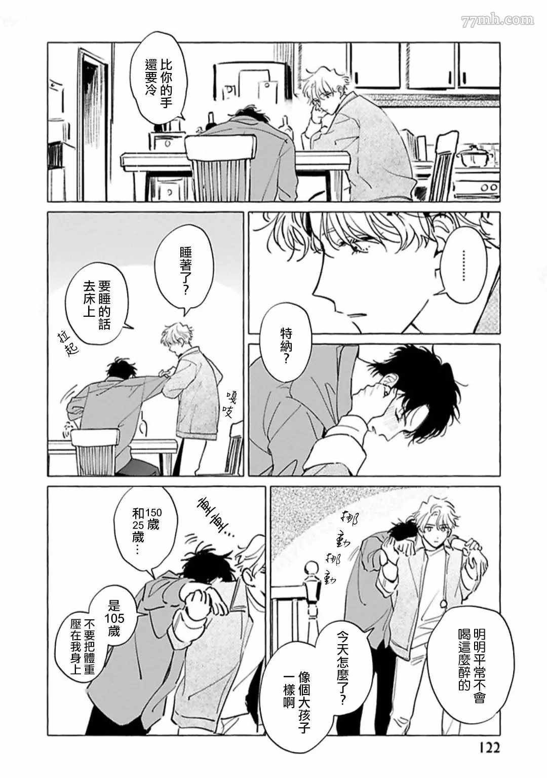 裸足的天使漫画,第4话4图