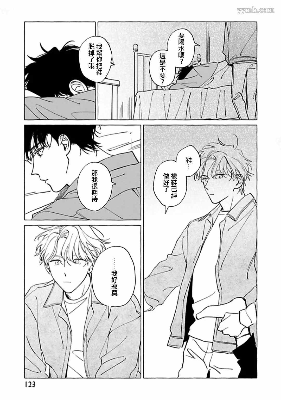 裸足的天使漫画,第4话5图