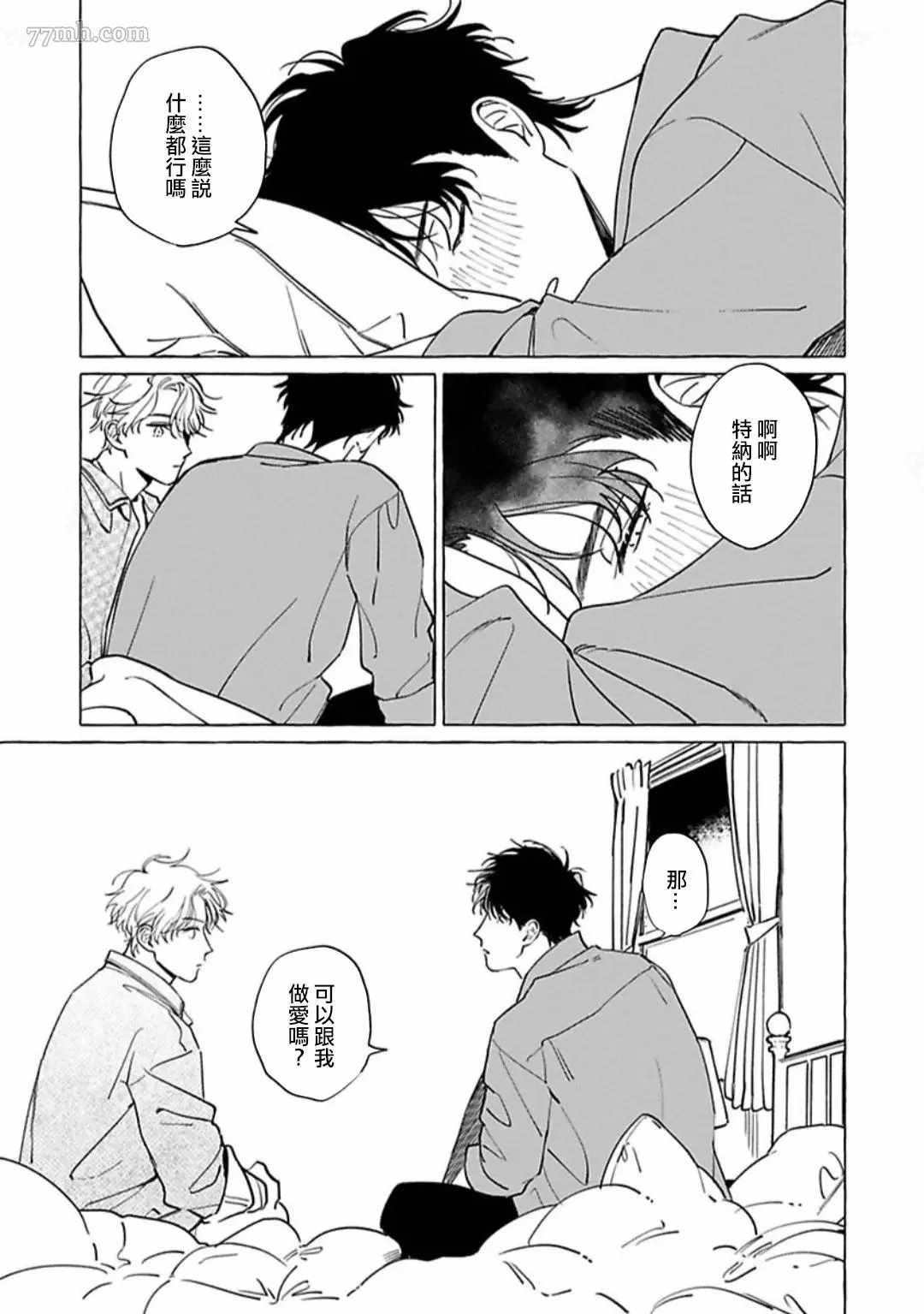 裸足的天使漫画,第4话2图