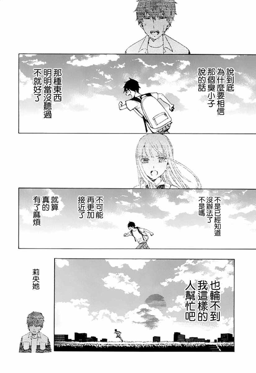  初中学历劳动者开始的高中生活漫画,第8话2图