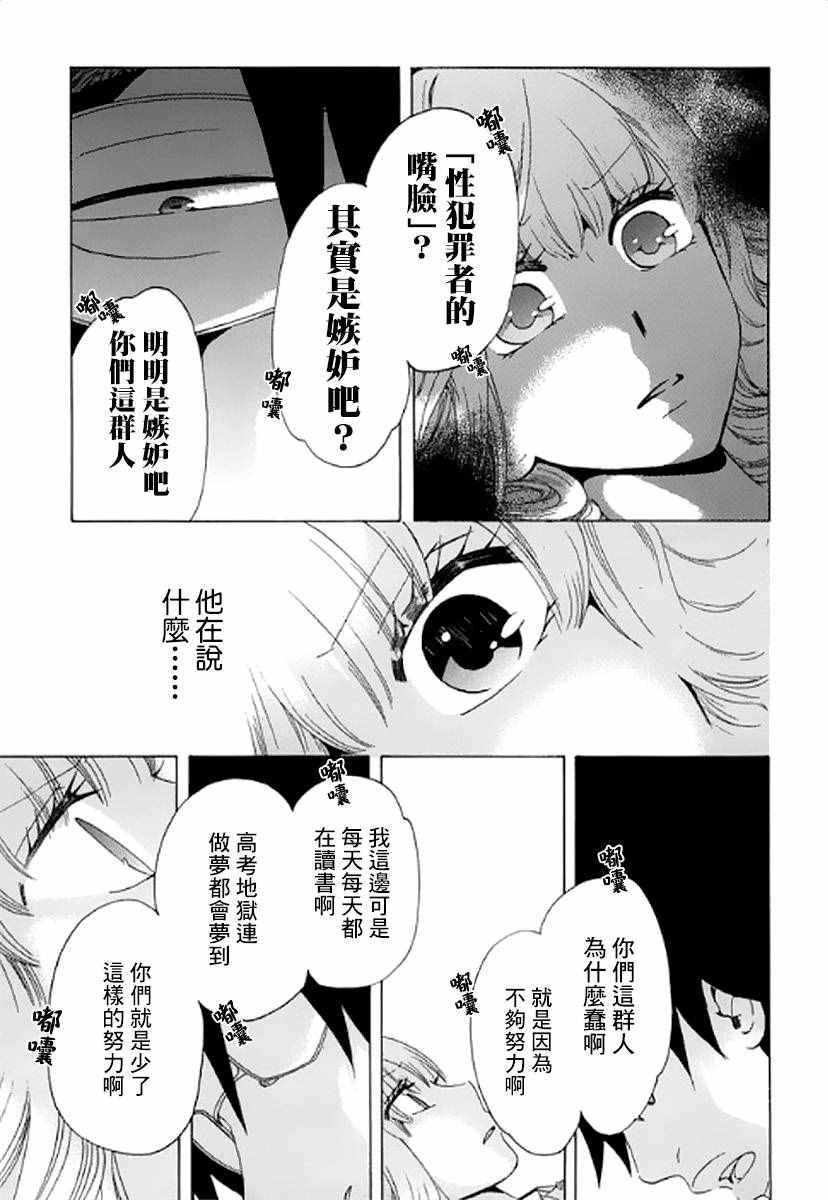  初中学历劳动者开始的高中生活漫画,第8话2图