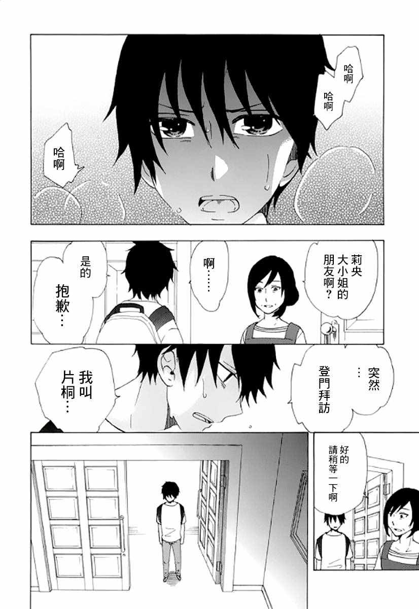  初中学历劳动者开始的高中生活漫画,第8话5图