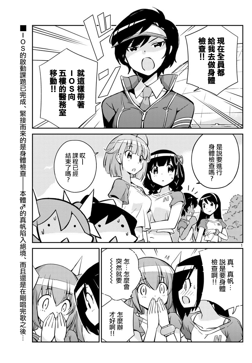 偶像之王漫画,第7话1图