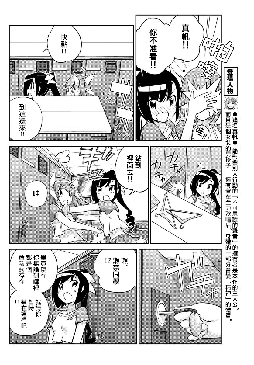 偶像之王漫画,第7话3图