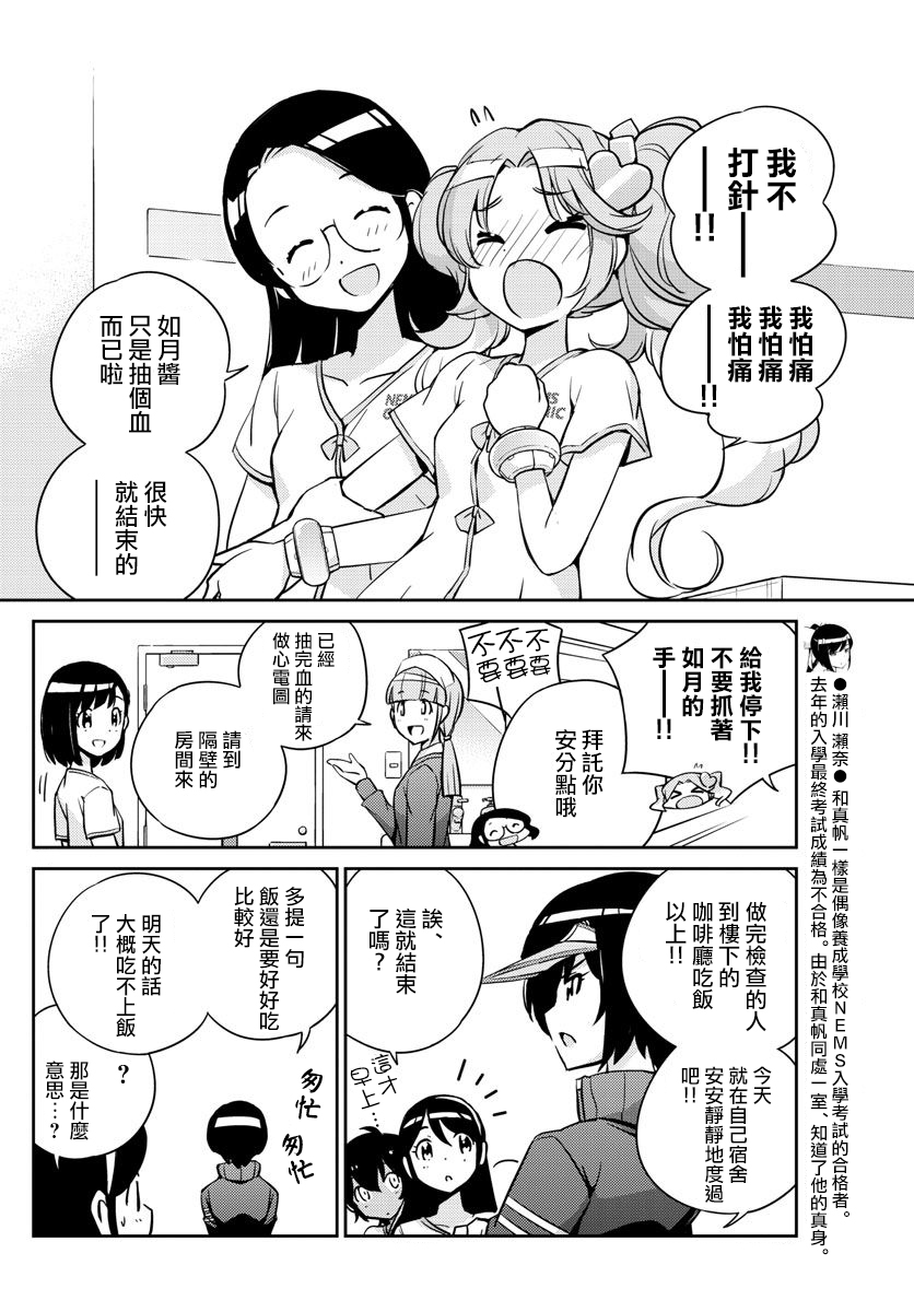 偶像之王漫画,第7话5图