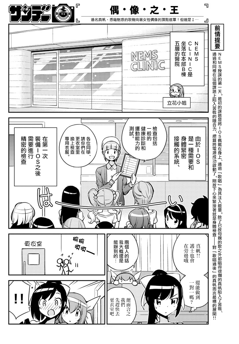 偶像之王漫画,第7话1图