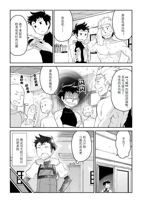 某大叔的VRMMO活动记漫画,第5话1图