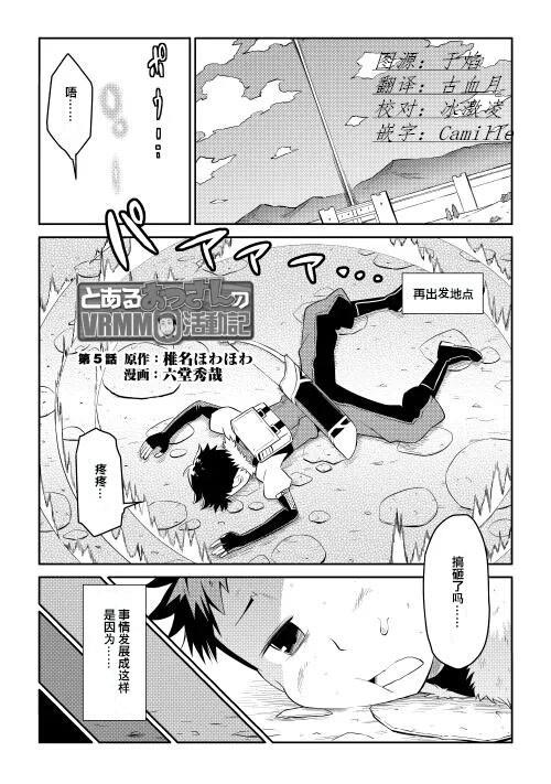 某大叔的VRMMO活动记漫画,第5话1图