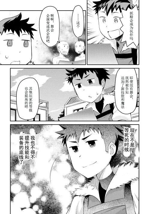 某大叔的VRMMO活动记漫画,第5话5图