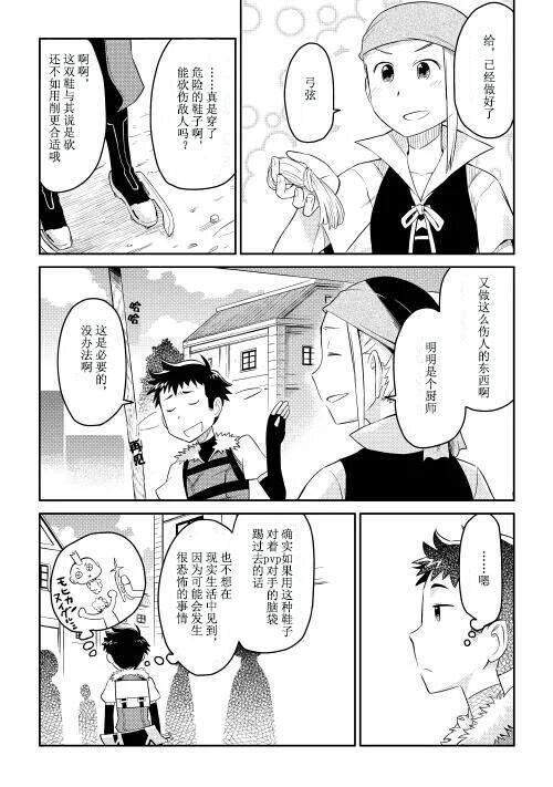 某大叔的VRMMO活动记漫画,第5话2图