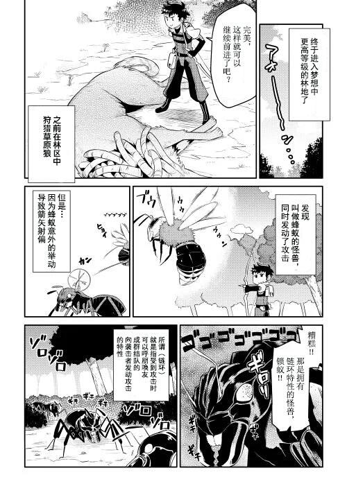 某大叔的VRMMO活动记漫画,第5话2图