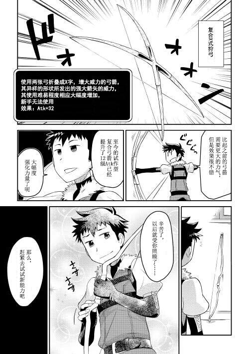 某大叔的VRMMO活动记漫画,第5话5图